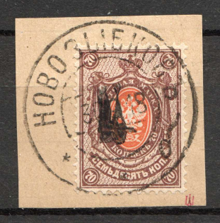 Chernigov Type 1 - 70 Kop, Ukraine Tridents Pair (CV $75, Canceled NOVOZYBKOV)