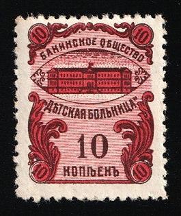 10k Baku Children's Hospital Society, Date Unknown P.11 or Imperf, Charity Cinderella, Russian Empire