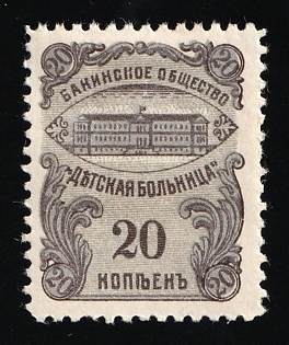 20k Baku Children's Hospital Society, Date Unknown P.11 or Imperf, Charity Cinderella, Russian Empire