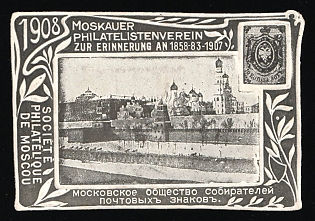 Moscow Philatelic Society, 50th Anniversary of First Postage Stamp, Advertising Cinderella, Russian Empire