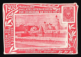 Moscow Philatelic Society, 50th Anniversary of First Postage Stamp, Advertising Cinderella, Russian Empire