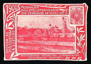 Moscow Philatelic Society, 50th Anniversary of First Postage Stamp, Advertising Cinderella, Russian Empire