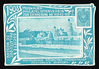 Moscow Philatelic Society, 50th Anniversary of First Postage Stamp, Advertising Cinderella, Russian Empire