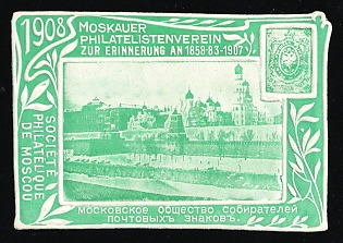 Moscow Philatelic Society, 50th Anniversary of First Postage Stamp, Advertising Cinderella, Russian Empire