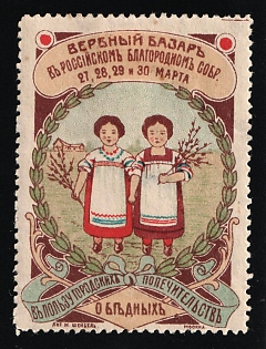 Moscow, Palm Sunday Bazaar in the Russian Nobility, Charity Cinderella, Russian Empire