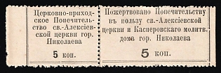 1900 5k Nikolaev, Church Parish Trusteeship of the St. Aleksei Church in the town of Nikolaev, and the Kasperov Prayer House, Charity Cinderella, Russian Empire