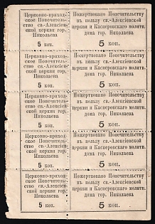 1900 5k Nikolaev, Church Parish Trusteeship of the St. Aleksei Church in the town of Nikolaev, and the Kasperov Prayer House, Charity Cinderella, Russian Empire