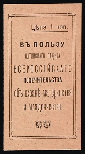 1k Yalta, For the Benefit of the Malta Section of the All-Russian Trusteeship for the Protection of Motherhood and Childhood, Charity Cinderella, Russian Empire