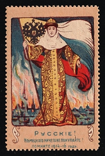 1914-1916 Patriotic Label-Russians! Buy Nothing German! Remember 1914-6, Charity Cinderella, Russian Empire