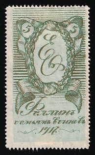 1917 5k Fellin to the Soldiers' Families, On Pale Blue-Green, Charity Cinderella, Russian Empire