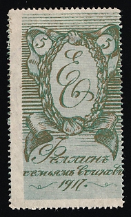 1917 5k Fellin to the Soldiers' Families, On Pale Blue-Green, Fellin Section of H.I.H. Grand Duchess Elisavet Feodorovna's Committee-to the Rendering, Charity Cinderella, Russian Empire