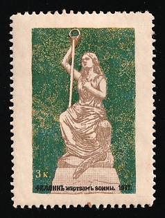 1917 3k Fellin, Printed on same sheet as the War Bond Labels, as these are Printed in Gold or Silver, Charity Cinderella, Russian Empire