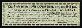 1916 100r Loan, 5 1/2% War Loan 1916, Interest coupon from 100r. Certificate for the Second Issue, Charity Cinderella, Russian Empire