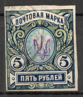 Kiev Type 1 - 5 Rub, Ukraine Tridents (Canceled, Signed)