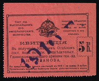 1916 5k Kiev, Handstruck Overprint, Charity Cinderella, Russian Empire