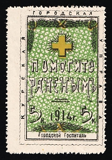 1914 5k Kursk Town Council Help the Wounded-the Town Hospital, Charity Cinderella, Russian Empire