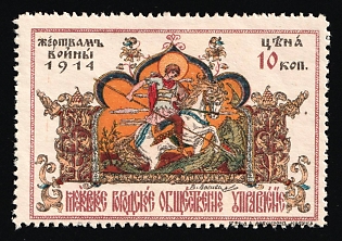 1914 10k Moscow, for the Victims of the War, Charity Cinderella, Russian Empire