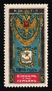 1914 5k Nikolaev, for the Soldiers and their Families, Charity Cinderella, Russian Empire