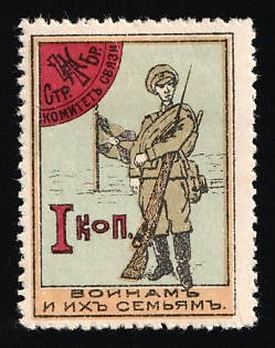 1915 1k Odessa, 4th Rifle Brigade Liason Committee Listed as Odessa by Trachtenberg, Charity Cinderella, Russian Empire