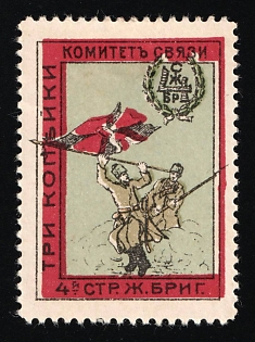 1915 3k Odessa, 4th Rifle Brigade Liason Committee Listed as Odessa by Trachtenberg, Charity Cinderella, Russian Empire