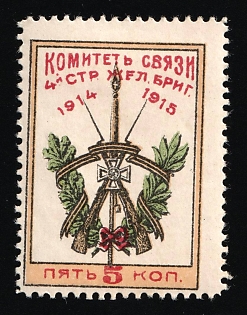 1915 5k Odessa, 4th Rifle Brigade Liason Committee Listed as Odessa by Trachtenberg, Charity Cinderella, Russian Empire