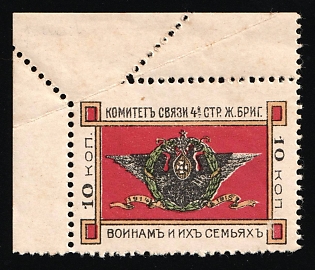 1915 10k Odessa with Perofration Error, 4th Rifle Brigade Liason Committee Listed as Odessa by Trachtenberg, Charity Cinderella, Russian Empire