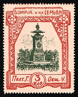 1915 3k Poltava Town Council, Charity Cinderella, Russian Empire