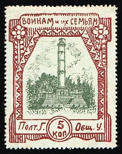 1915 5k Poltava Town Council, Charity Cinderella, Russian Empire