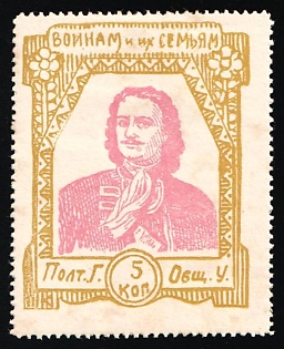 1915 5k Poltava Town Council, Charity Cinderella, Russian Empire