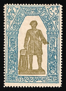 1916 3k Poltava Town Council, Charity Cinderella, Russian Empire