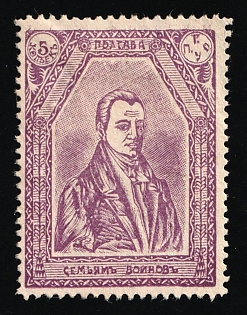 1916 5k Poltava Town Council, Charity Cinderella, Russian Empire