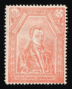 1916 5k Poltava Town Council, Charity Cinderella, Russian Empire