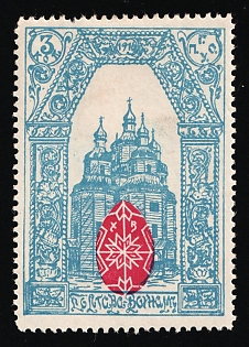 1916 3k Poltava Town Council Inscribed 1916, Charity Cinderella, Russian Empire