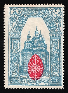 1917 3k Poltava Town Council Inscribed 1917, Charity Cinderella, Russian Empire