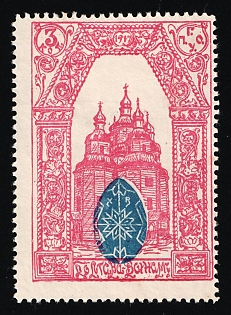 1917 3k Poltava Town Council Inscribed 1917, Charity Cinderella, Russian Empire