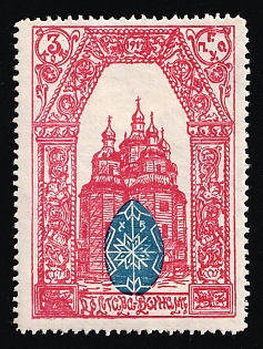 1917 3k Poltava Town Council Inscribed 1917, Charity Cinderella, Russian Empire