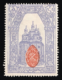 1917 3k Poltava Town Council Inscribed 1917, Charity Cinderella, Russian Empire