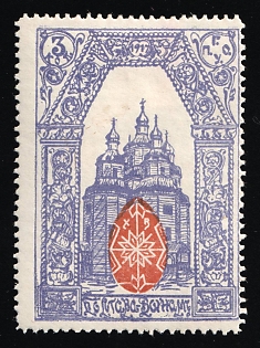 1917 3k Poltava Town Council Inscribed 1917, Charity Cinderella, Russian Empire