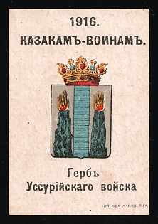 1916 'For Cossacks-Warriors' Coat of Arms, Charity Cinderella, Russian Empire