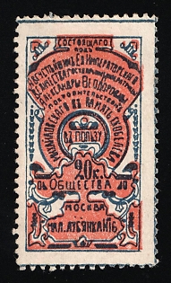 20k in Memory of Skobelev, Charity Cinderella, Russian Empire