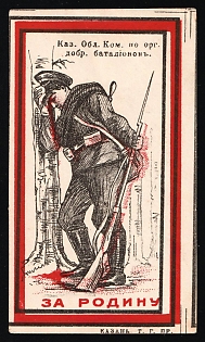 1917 Kazan War Loan, Charity Cinderella, Russian Empire