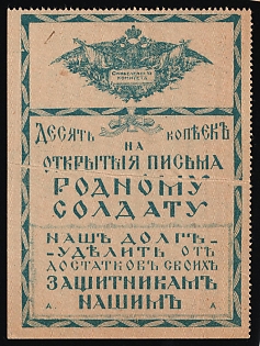 10k for Soldier's Letter, Skobelev Committee, Charity Cinderella, Russian Empire