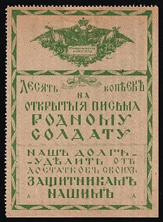 10k for Soldier's Letter, Skobelev Committee, Charity Cinderella, Russian Empire