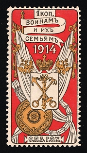 1914 1k St. Petersburg, for the Soldiers and their Families, Charity Cinderella, Russian Empire