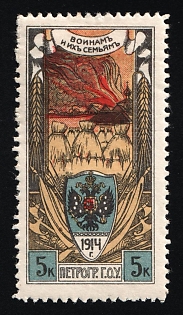 1914 5k Petrograd, for the Soldiers and their Families, Charity Cinderella, Russian Empire