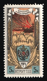 1914 5k Petrograd, for the Soldiers and their Families, Charity Cinderella, Russian Empire