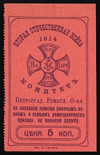 1914 5k Petrograd Artisans Council, Charity Cinderella, Russian Empire