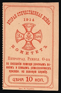 1914 10k Petrograd Artisans Council, Charity Cinderella, Russian Empire