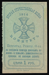 1914 1r Petrograd Artisans Council, Charity Cinderella, Russian Empire