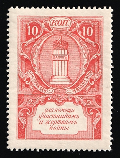 1915 10k St.Petersburg Senate and Ministry of Justice, for the Participants and Victims of the War, Charity Cinderella, Russian Empire